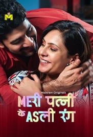 Meri Patni Ke Asli Rang (2025) Mastram S01 E03-04 Web Series Meri Patni Ke Asli Rang (2025) Mastram S01 E03-04 Web Series (2025)