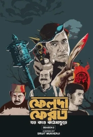 Feluda Pherot (2025) Bengali S02 Complete Web Series Feluda Pherot (2025) Bengali S02 Complete Web Series (2025)